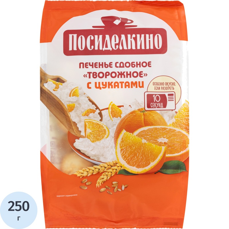 Изображение товара Печенье сдобное Посиделкино творожное с цукатами 250 г