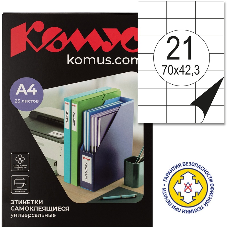 Изображение товара Этикетки самоклеящиеся универсальные Комус (ProMega Label) 70х42,3 мм 21 штука на листе белые (25 листов в упаковке)