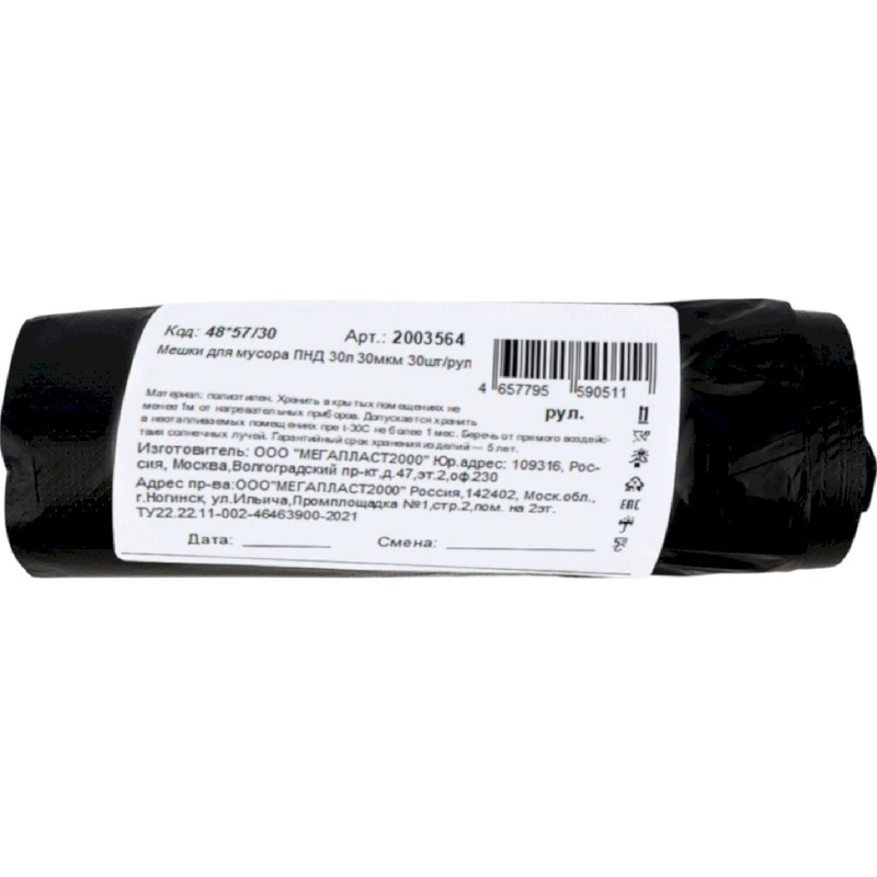 Изображение товара Мешки для мусора 30 л черные ПНД 30 мкм 30 шт рулон биоразлагаемые