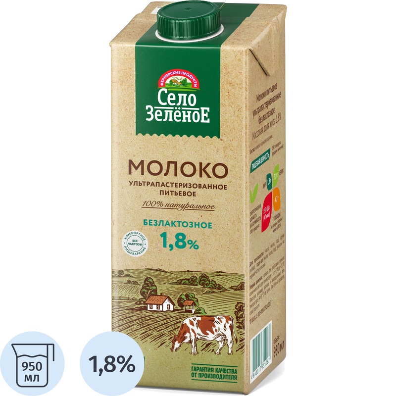 Изображение товара Молоко без лактозы Село Зелёное ультрапастеризованное 1.8% 0.95 л