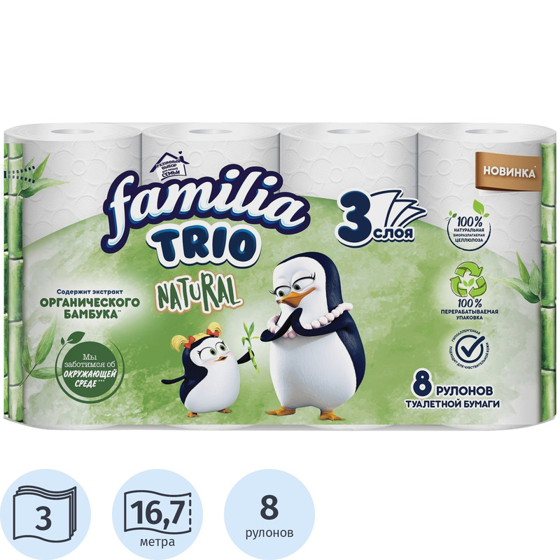 Изображение товара Бумага туалетная Familia Trio Natural 3-слойная белая 8 рулонов