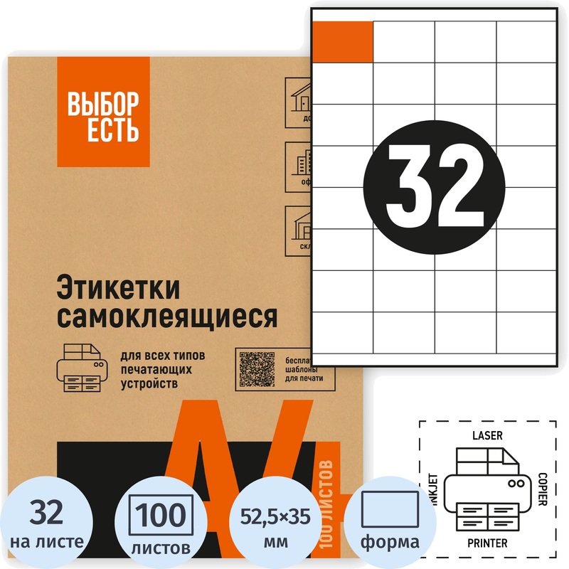 Изображение товара Самоклеящиеся этикетки Attache Economy 52.5x35 мм 100 листов белые