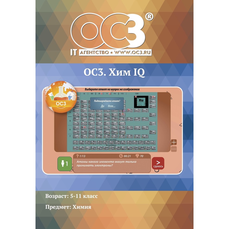 Изображение товара Программное обеспечение Хим IQ 3.0 электронная лицензия для Windows образовательное