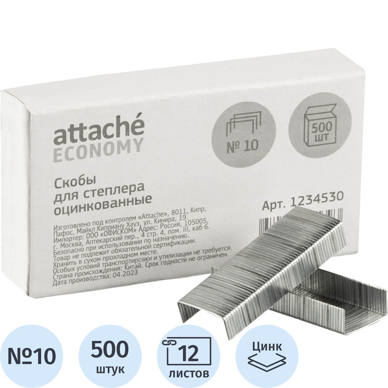 Изображение товара Скобы для степлера Attache Economy №10 с цинковым покрытием (500 штук в упаковке)