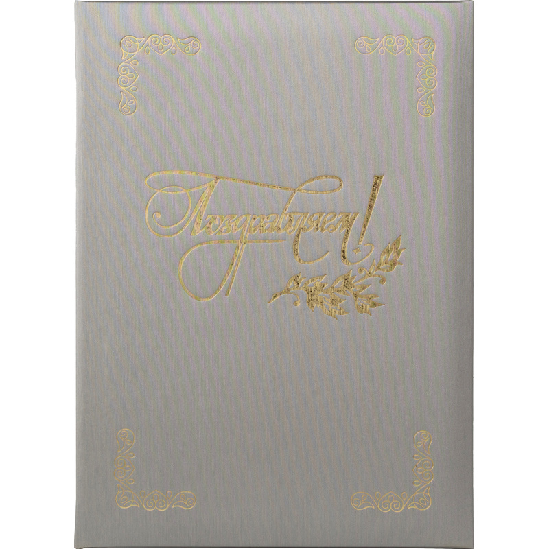 Изображение товара Папка адресная ТВЛ Поздравляем А4 серебристая тиснение золото Россия