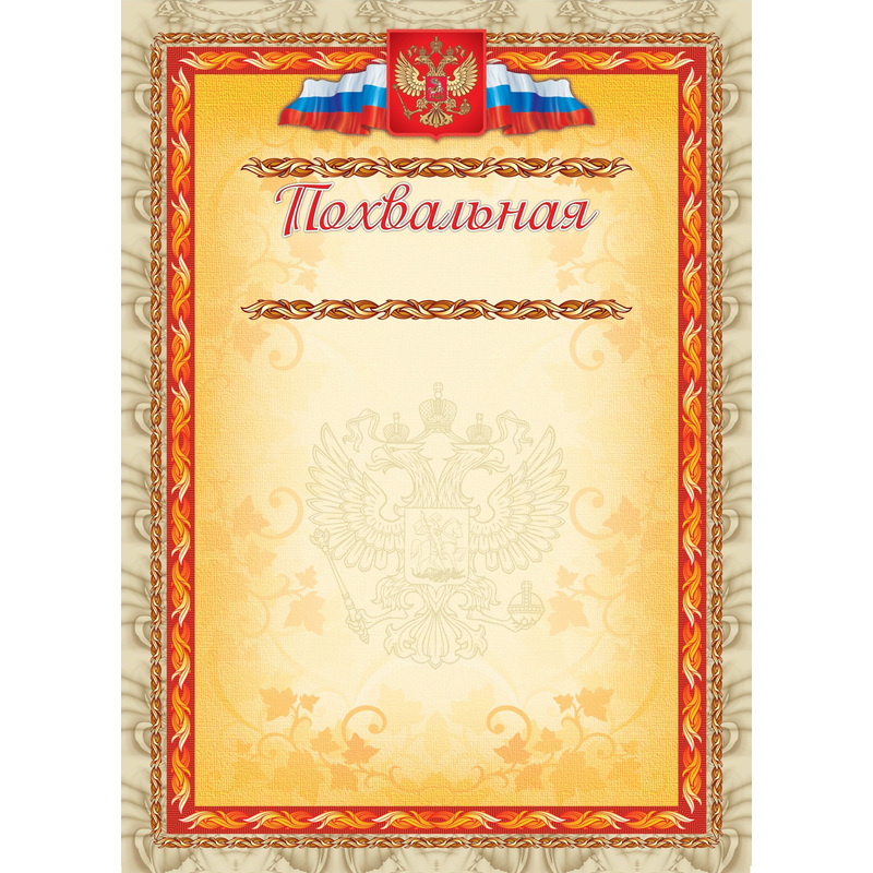 Изображение товара Похвальная грамота А4 250 г/кв.м с тиснением фольгой 10 штук