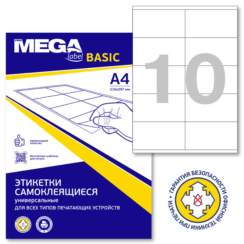 Изображение товара Самоклеящиеся этикетки Attache ProMega Label Basic 105x57 мм 10 листов