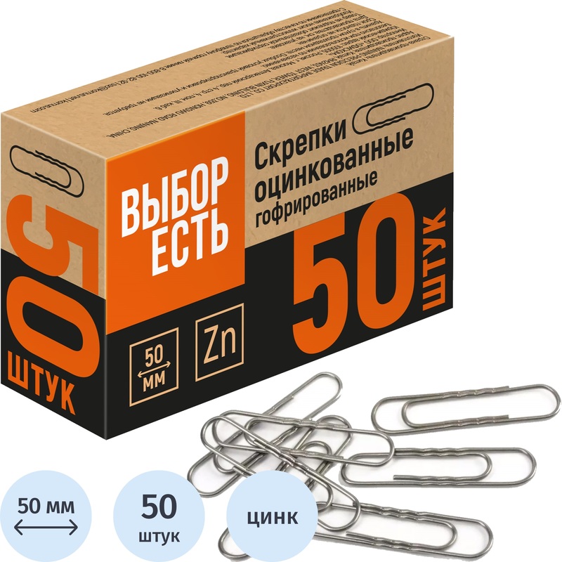 Изображение товара Скрепки канцелярские 50 мм Выбор есть стальные оцинкованные 50 штук