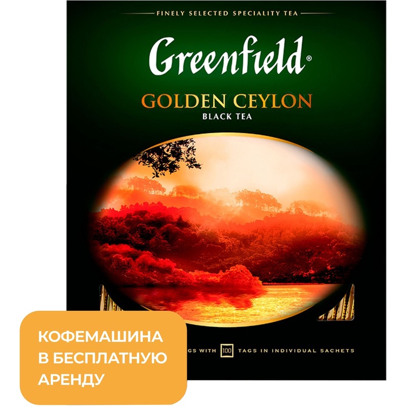 Изображение товара Чай чёрный Greenfield Golden Ceylon 100 пакетиков
