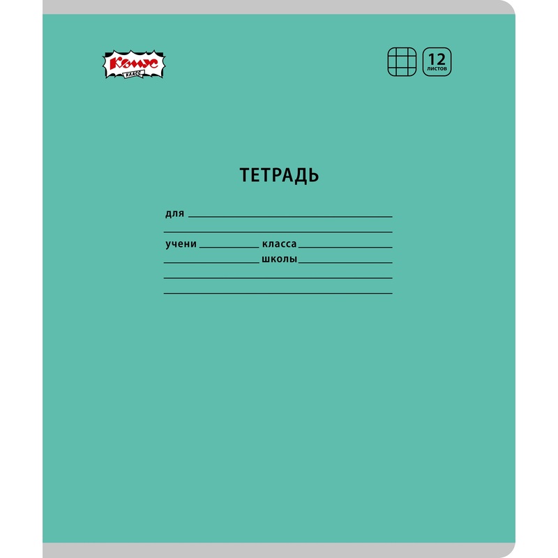 Изображение товара Школьная бирюзовая тетрадь Комус Класс А5 12 листов клетка