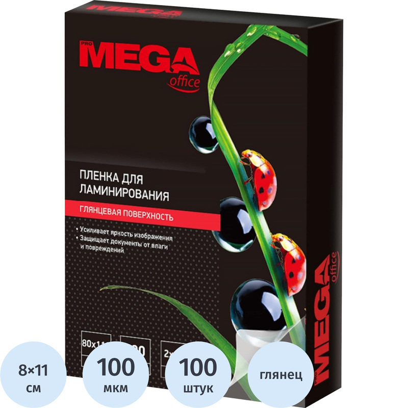 Изображение товара Пленка для ламинирования ProMega office А7 80x110 мм 100 мкм глянцевая