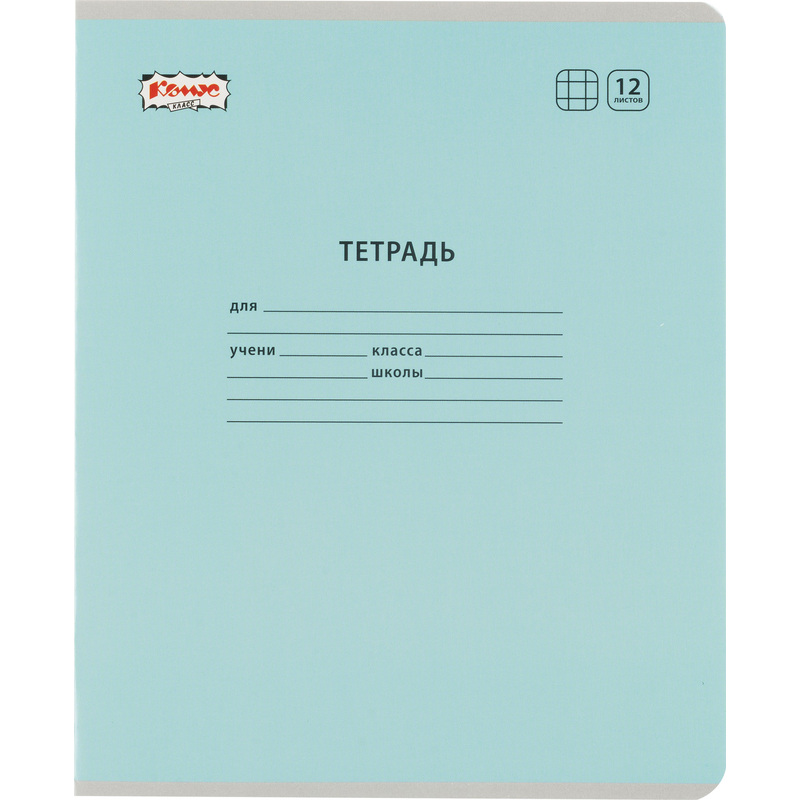 Изображение товара Тетрадь школьная Комус Класс (№1 School) голубая А5 12 листов в клетку (10 штук в упаковке)