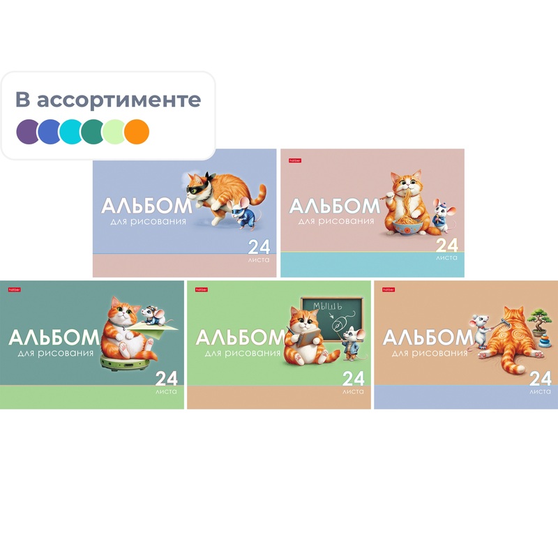 Изображение товара Альбом для рисования Hatber Кот и мышь А4 на 24 листа Изображение товара Альбом для рисования Hatber Кот и мышь А4 на 24 листа