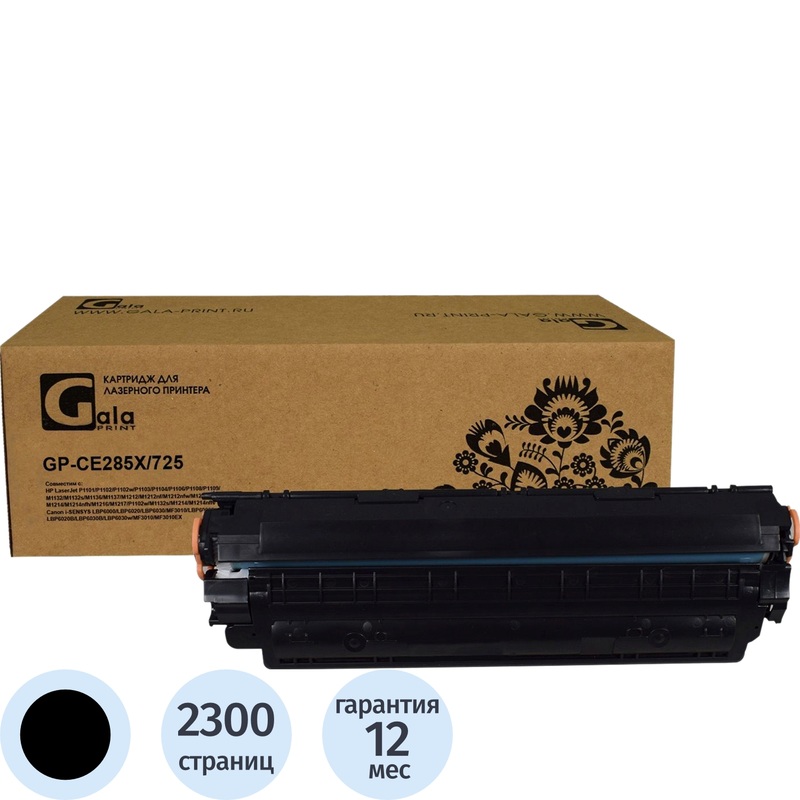 Изображение товара Лазерный картридж GalaPrint CE285X GP_CE285X/725 черный совместимый экономичный
