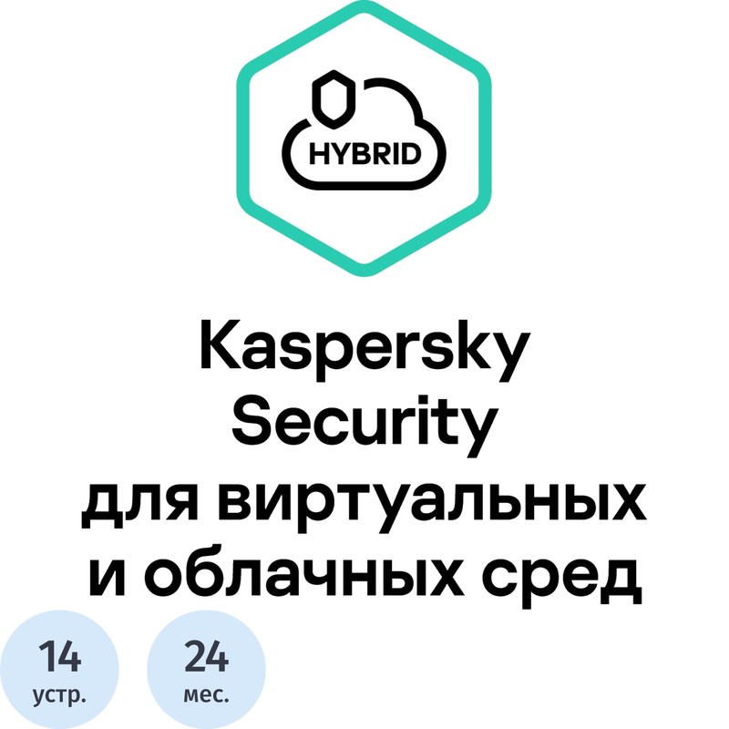 Изображение товара Программное обеспечение Kaspersky Security Server для виртуальных и облачных сред