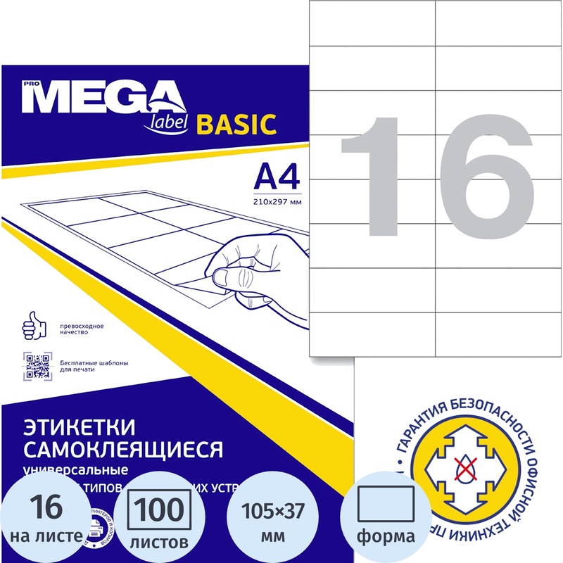 Изображение товара Этикетки самоклеящиеся Attache ProMega Label Basic 105x37 мм 16 штук