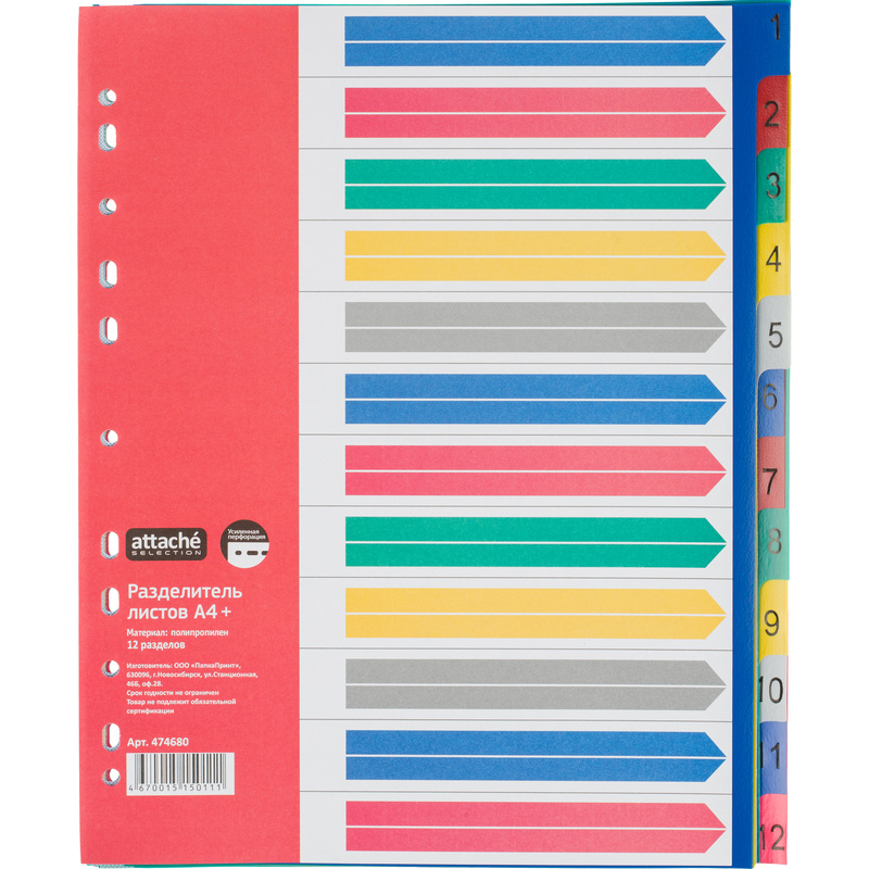Изображение товара Разделитель листов Attache Selection А4+ пластиковый 12 листов (цифровой)