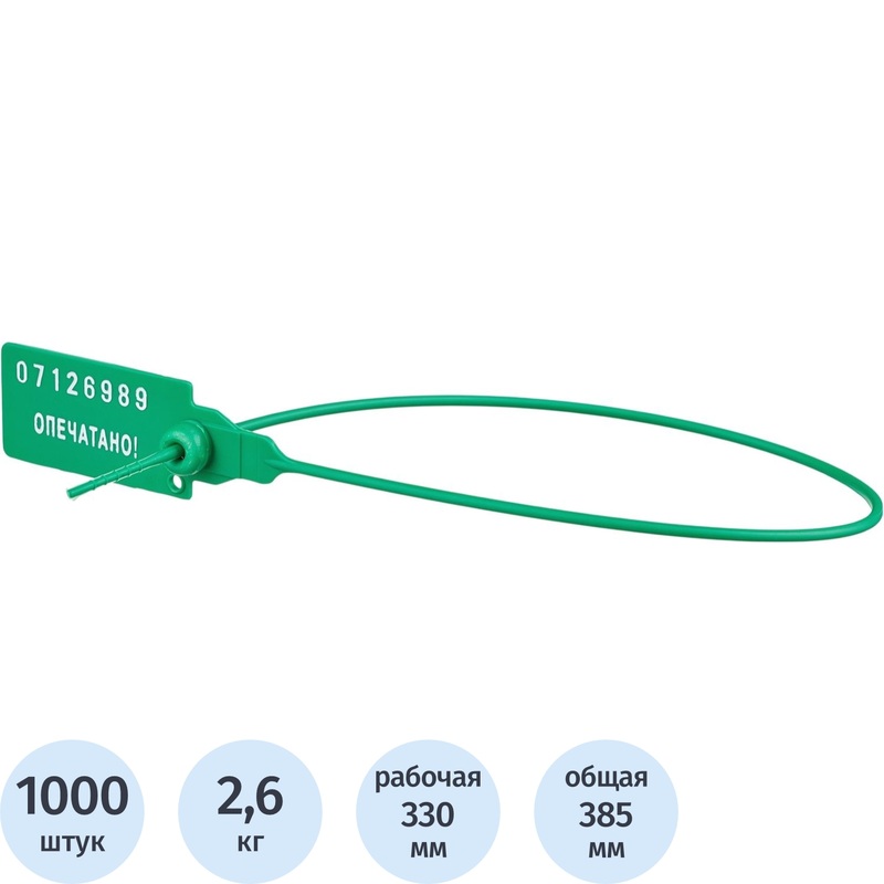 Изображение товара Пломба пластиковая номерная 330 мм зеленая 1000 штук в упаковке