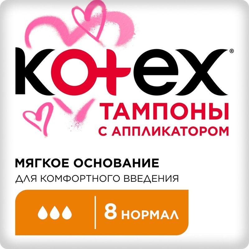 Изображение товара Тампоны гигиенические Kotex Нормал с аппликатором 8 штук