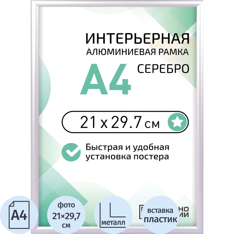 Изображение товара Рамка металлическая Altiro А4 21x29.7 см серебристая из алюминия
