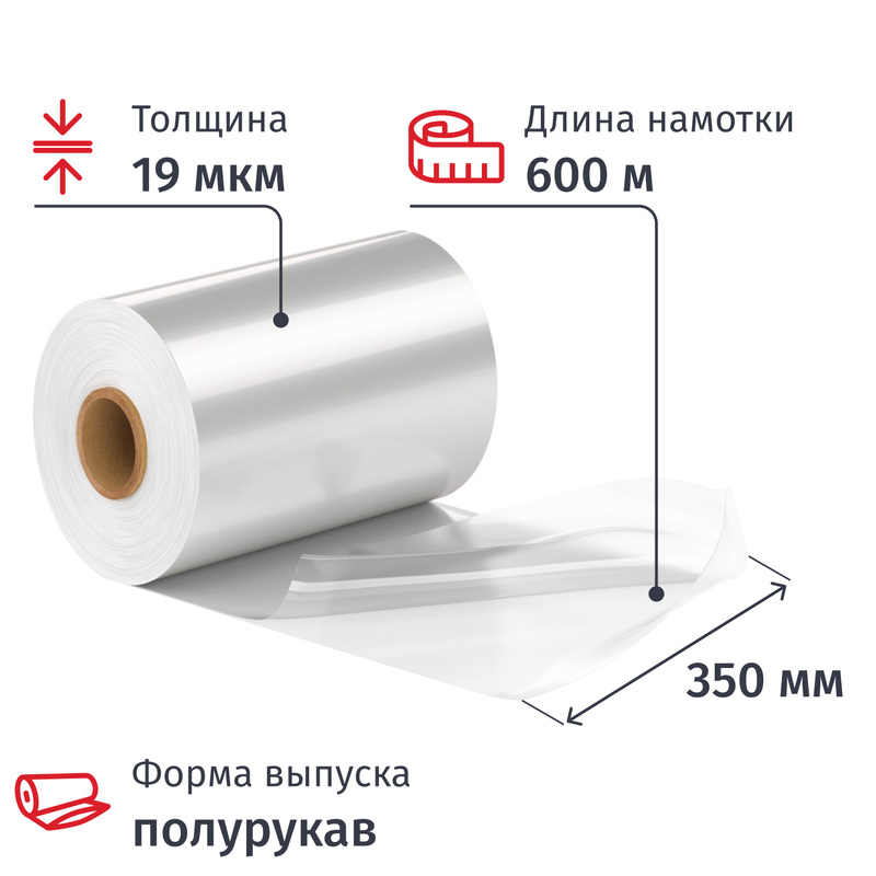 Изображение товара Плёнка термоусадочная ПВД 7.36 кг 600 м x 350 мм x 19 мкм полурукав