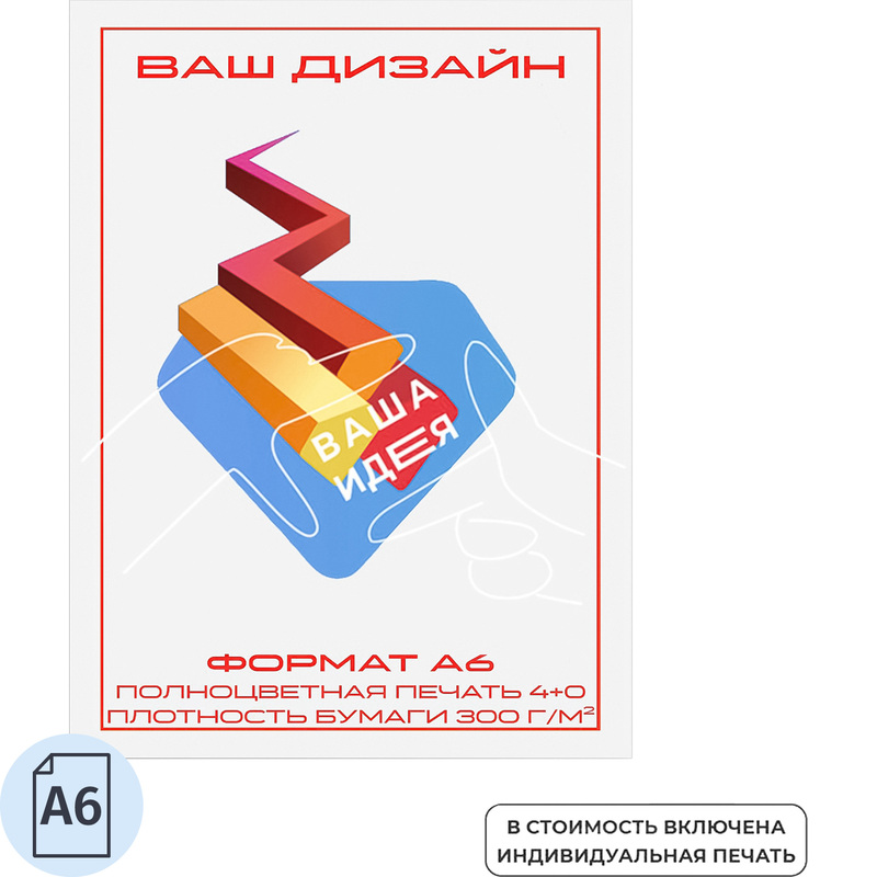 Изображение товара Листовка Комус Реклама А6 односторонняя 300 г/кв.м