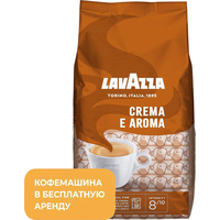 Кофе в зёрнах Lavazza Crema e Aroma 1 кг (пакет)