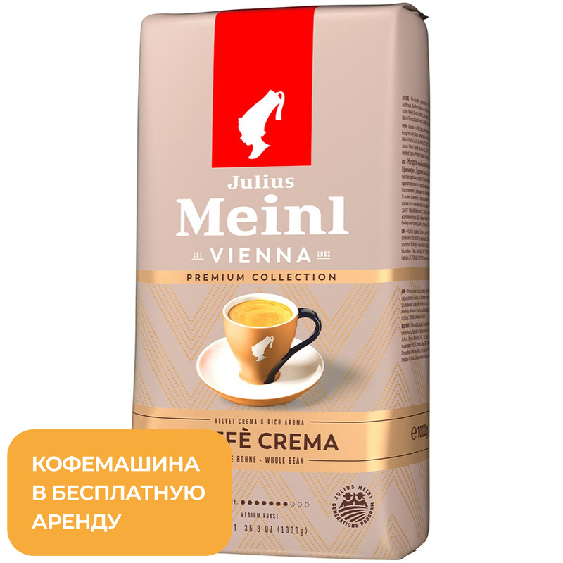 Изображение товара Кофе в зёрнах Julius Meinl Premium Collection Caffe Crema 1 кг (вакуумная упаковка)