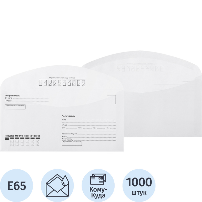 Изображение товара Конверты Комус E65 80 г/кв.м с декстрином упаковка 1000 штук