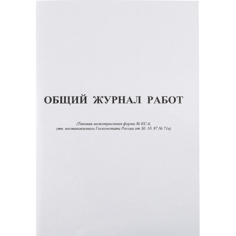 Изображение товара Журнал работ форма КС-6 64 листа с скрепкой и картонной обложкой