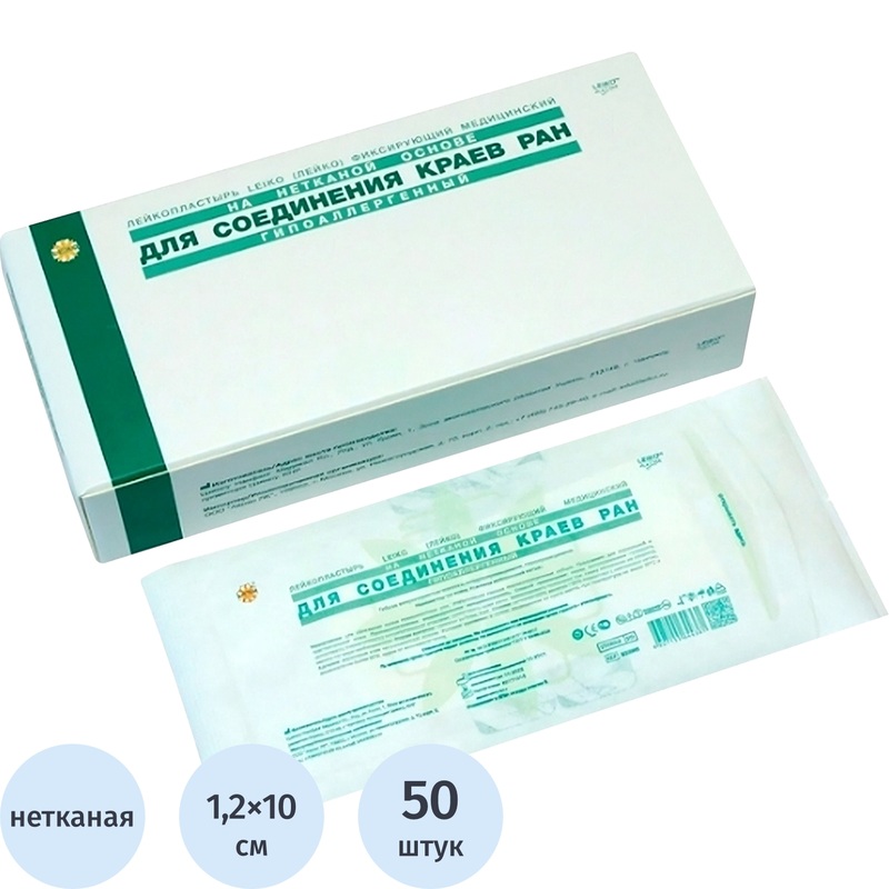 Изображение товара Лейкопластырь LEIKO фиксирующий 1.2x10 см для ран 50 штук