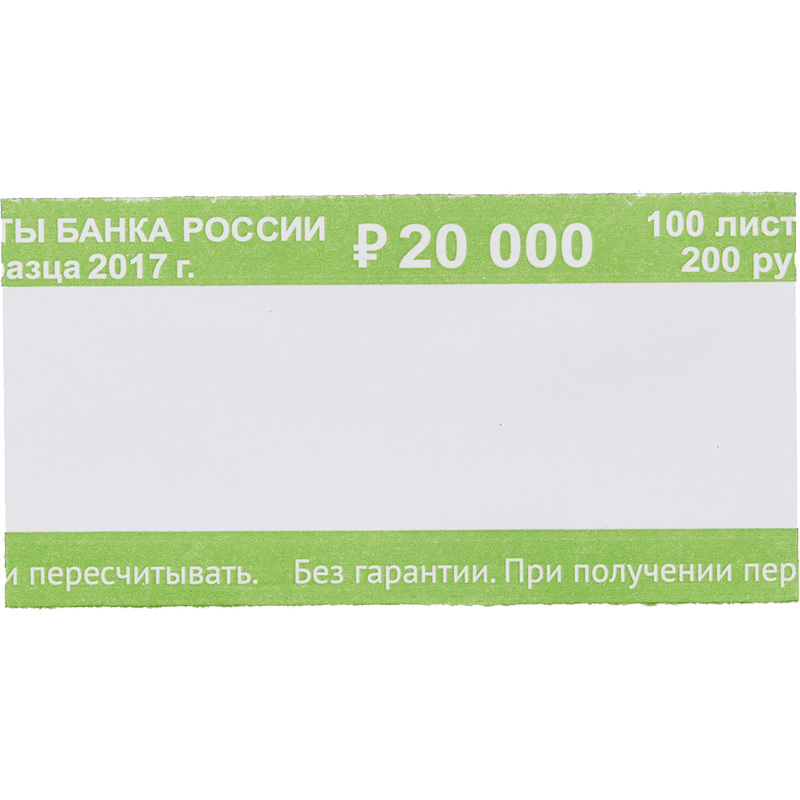 Изображение товара Кольцо бандерольное нового образца номинал 200 рублей (40х76 мм, 500 штук в упаковке)