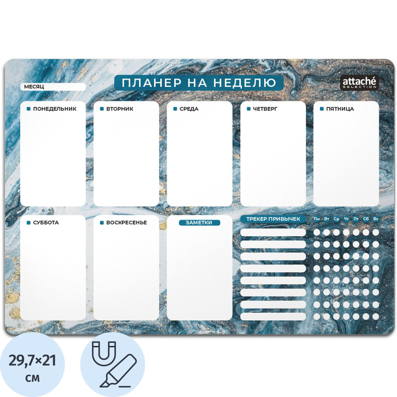 Изображение товара Планер магнитно-маркерный Attache Selection Fluid 29.7x21 см односекционный