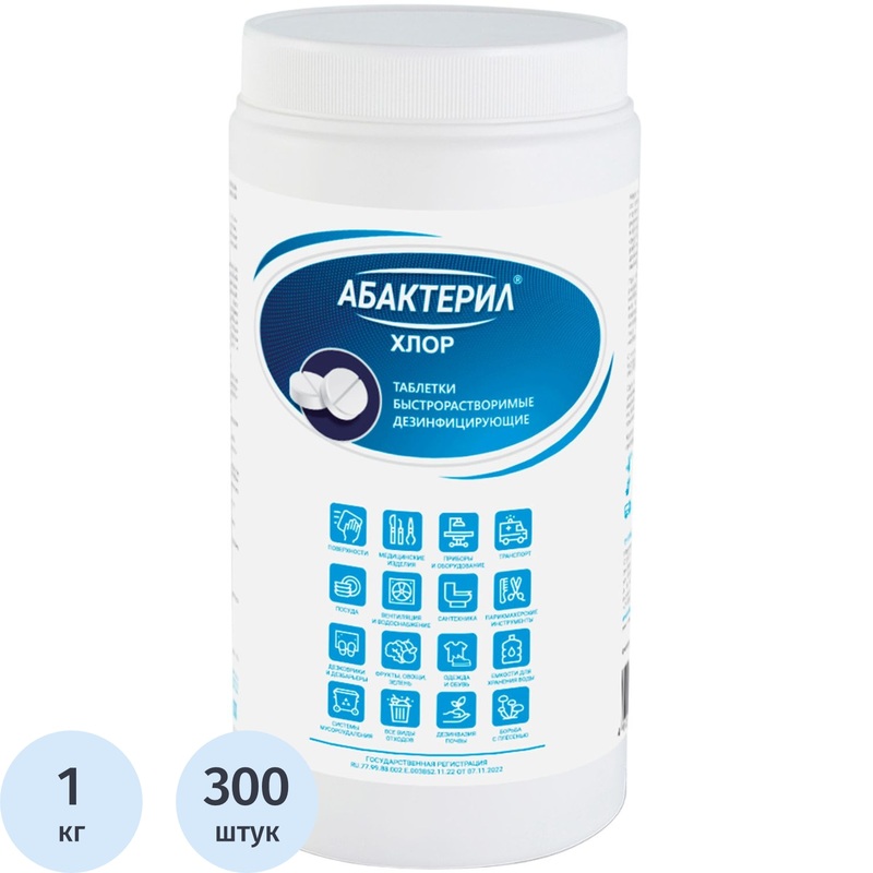 Изображение товара Дезинфицирующие таблетки Абактерил Хлор 1 кг - антисептик для поверхностей и оборудования