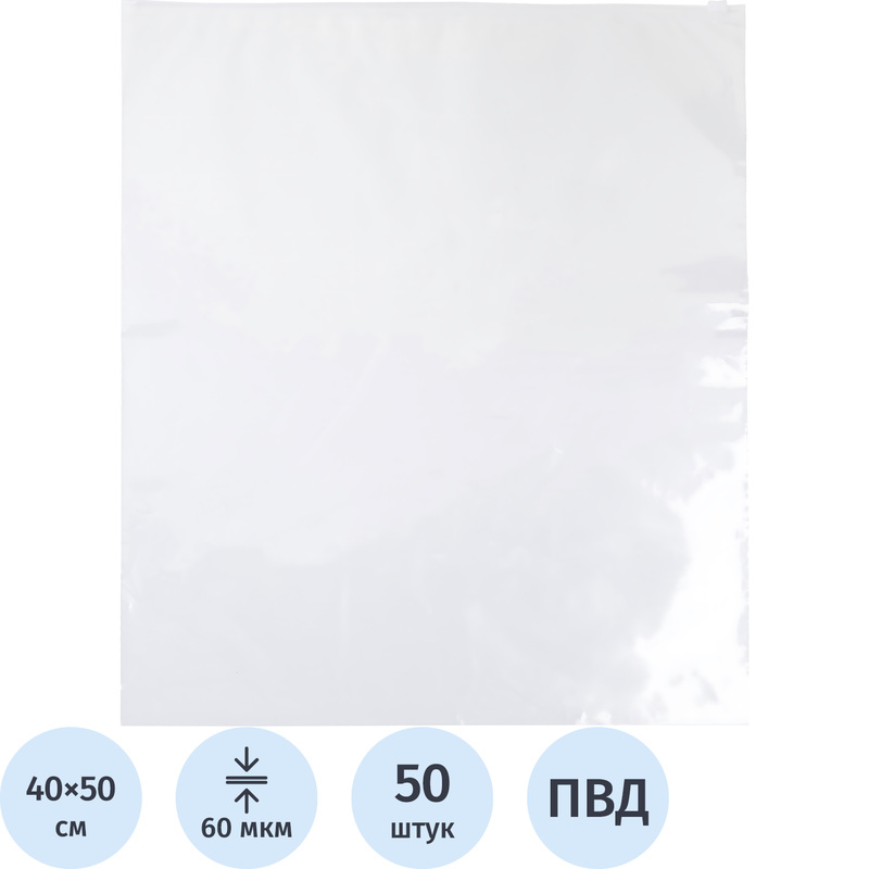 Изображение товара Пакеты с замком-слайдером EVA ПВД 40х50 см 60 мкм 50 шт прозрачные