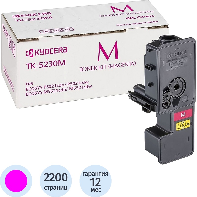 Изображение товара Картридж лазерный Kyocera TK-5230M пурпурный оригинальный для ECOSYS