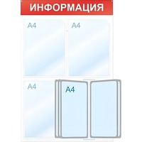 Информационный стенд 50x75 см 8 карманов A4 Attache Информация  белый/красный (с демопанелью)
