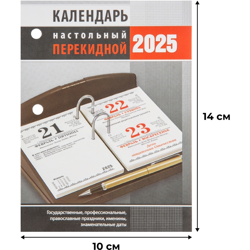 Календарь настольный перекидной 2025 год Офис (10х14 см) – купить по выгодной цене в интернет-магазине | 2064725