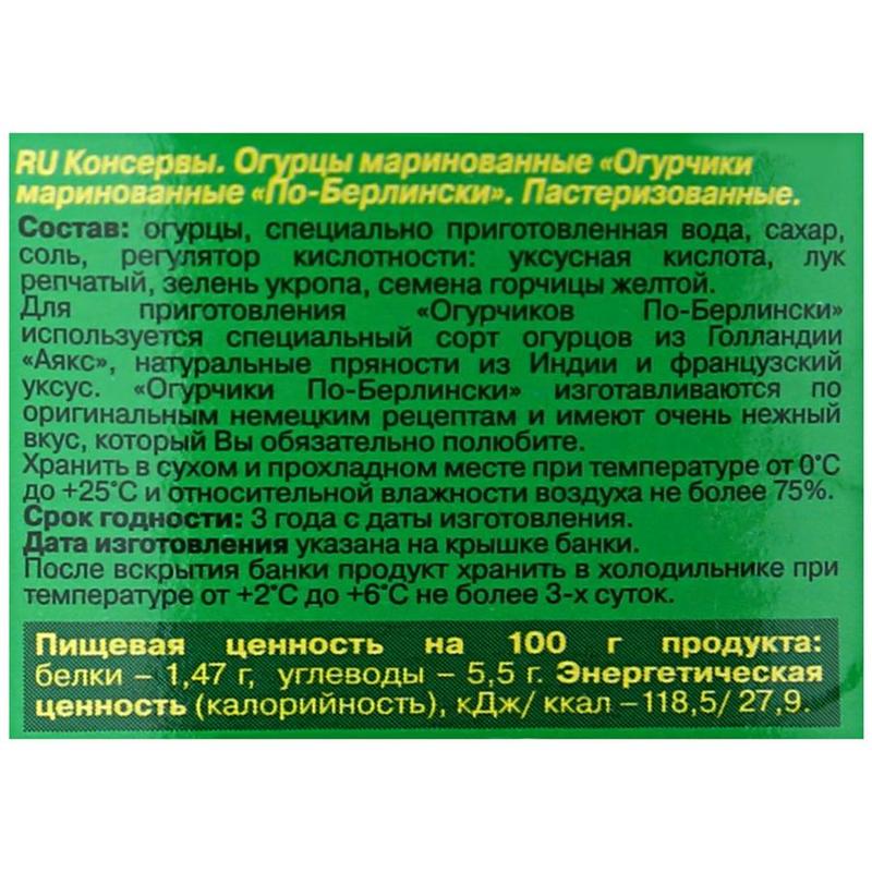 Рецепт маринованных огурцов по берлински. Огурчики по-берлински дядя Ваня 680 г. Огурцы дядя Ваня 680г маринованные по-берлински. Дядя Ваня Берлинские огурцы. Маринованные огурчики дядя Ваня состав.