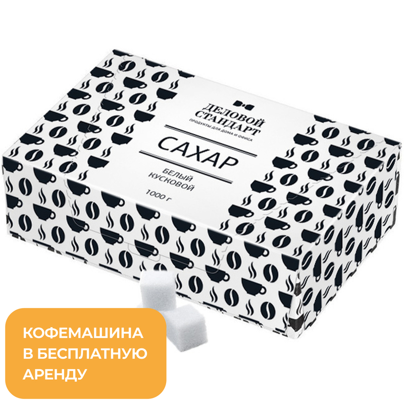 Сахар-рафинад Деловой Стандарт 1 кг – купить по выгодной цене в интернет-магазине | 2133372