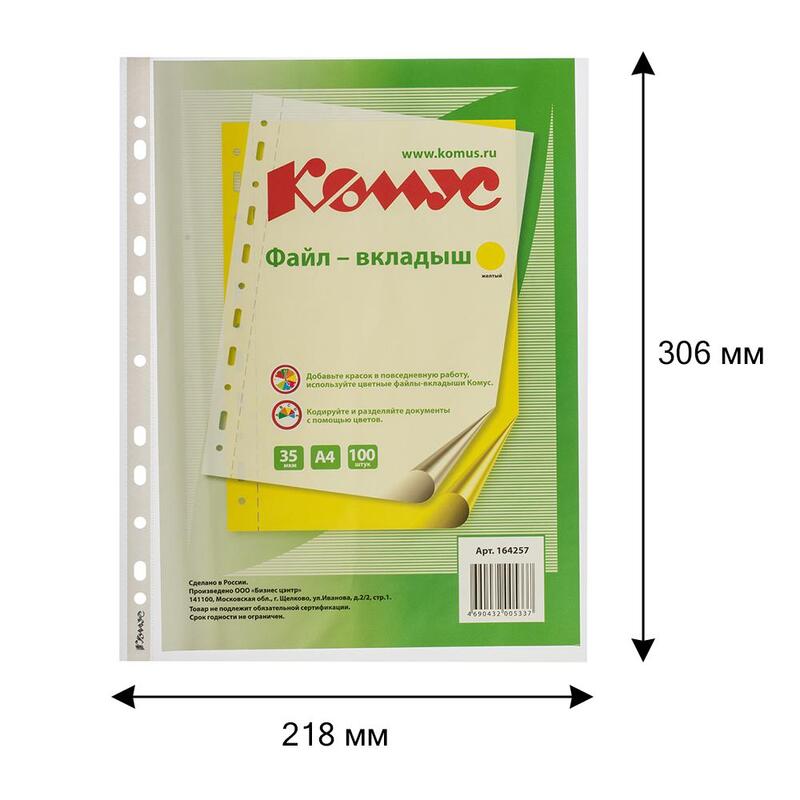 Файл вкладыш комус а4. Файл-вкладыш а4 35 мкм Комус, 100 шт. Папка файл-вкладыш а4 35 мкм Комус, 100 шт. Файл вкладыш Комус. Файл вкладыш рифленый.