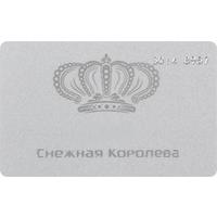 Карта подарочная Снежная королева номиналом 10 000 рублей
