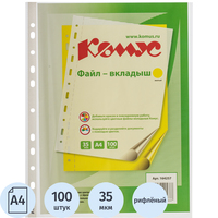 Файл-вкладыш Комус А4 35 мкм желтый рифленый 100 штук в упаковке