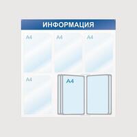 Уценка. Информационный стенд 75x75 см 4 кармана A4 Attache Информация   белый/синий (с демопанелью)