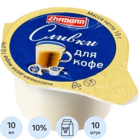 Сливки порционные Ehrmann ультрапастеризованные 10% 10 штук по 10 г (10 штук в упаковке)