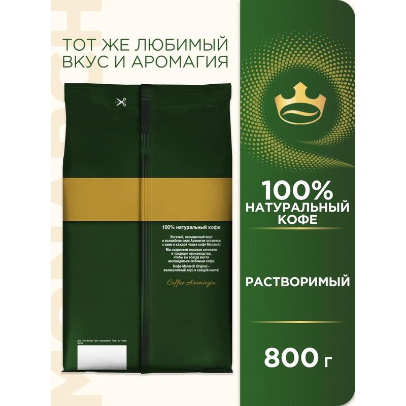 Кофе растворимый monarch original 800 г. Кофе в зернах "Jacobs" Monarch Original, 800 г. Кофе в зернах Monarch Original. Кофе растворимый Monarch Original 190 г. Кофе молотый Монарх оригинал.