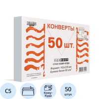 Конверт ForPost С5 80 г/кв.м Куда-Кому белый стрип с внутренней  запечаткой (50 штук в упаковке)