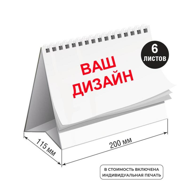 Настольный календарь-домик, индивидуальный дизайн и изготовление календарей домиков в ГрафиксВ