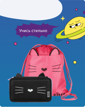 Школьная галантерея