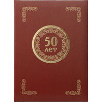 Папка адресная ТВЛ 50 лет А4 танго бордовая
